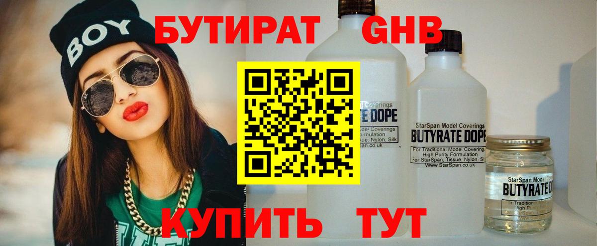 Туапсе  БУТИРАТ Butirat  БУТИРАТ  Вход с VPN 