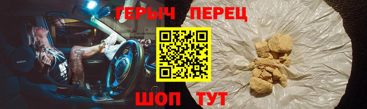 Героин герыч  Вход с VPN  Туапсе 