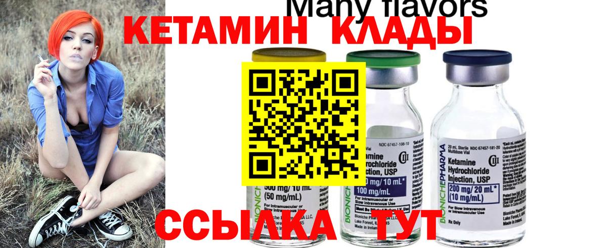 КЕТАМИН VHQ  Кетамин VHQ  Вход с VPN  Туапсе 