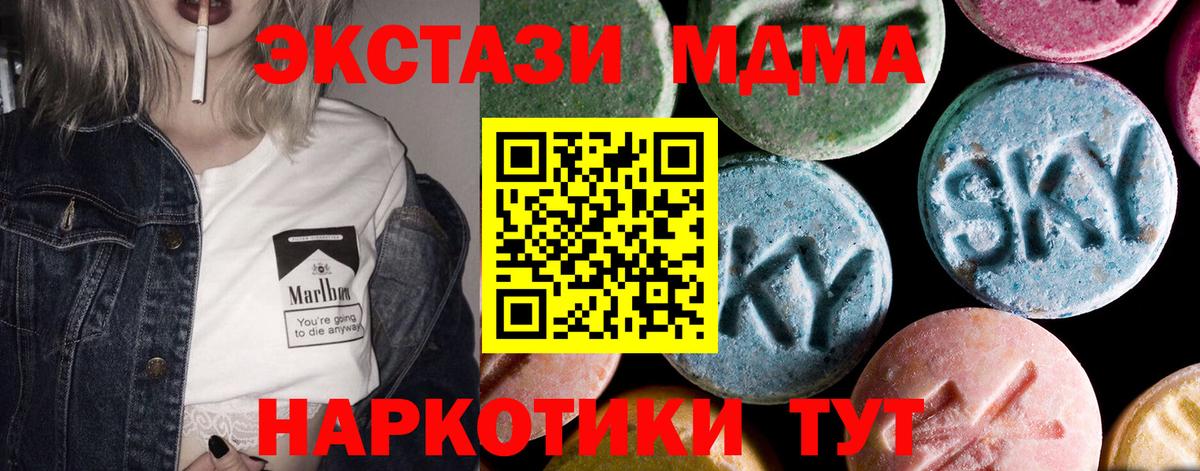 MDMA кристаллы Туапсе