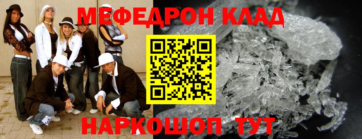 Меф мяу мяу кристаллы Туапсе