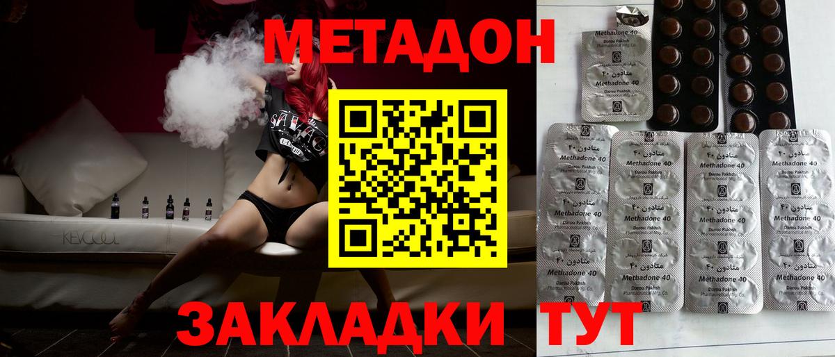 Туапсе  МЕТАДОН кристалл  Вход с VPN  МЕТАДОН VHQ 