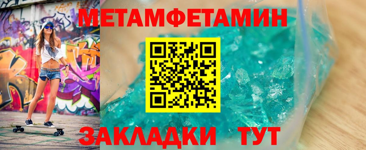 Первитин мет  Вход с VPN  Туапсе  Первитин мет 