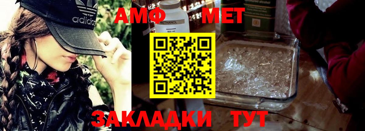 МЕТАМФЕТАМИН винт Туапсе
