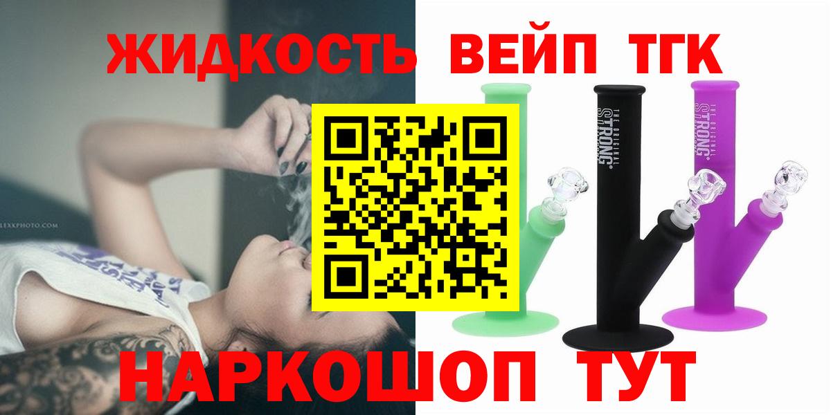 ТГК гашишное масло Туапсе
